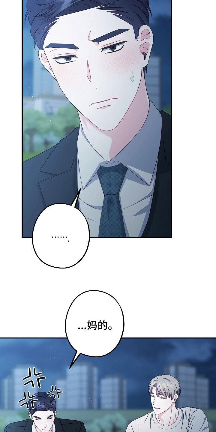 忘记前面的记忆漫画,第33章：十分违和5图