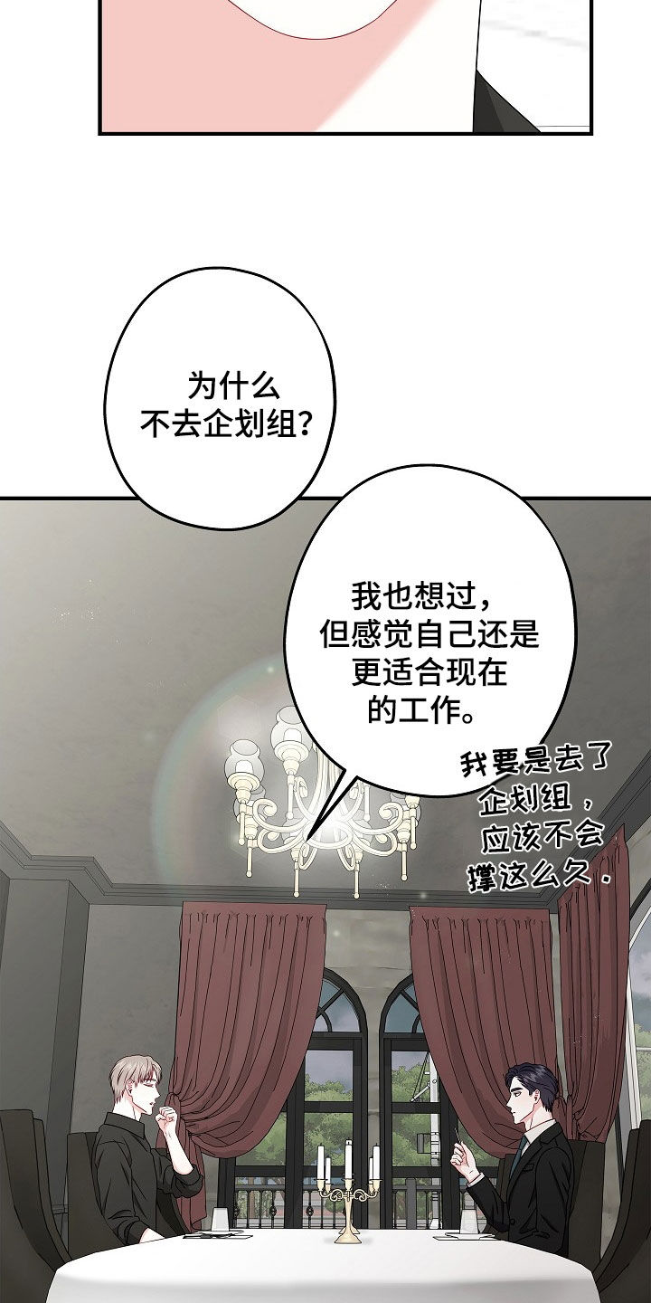 忘记前任的关键步骤漫画,第29章：不要有所牵扯2图