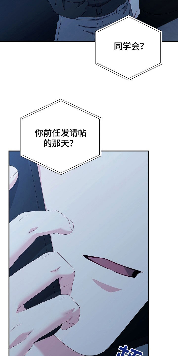 忘记前任漫画,第31章：没有任何兴趣5图