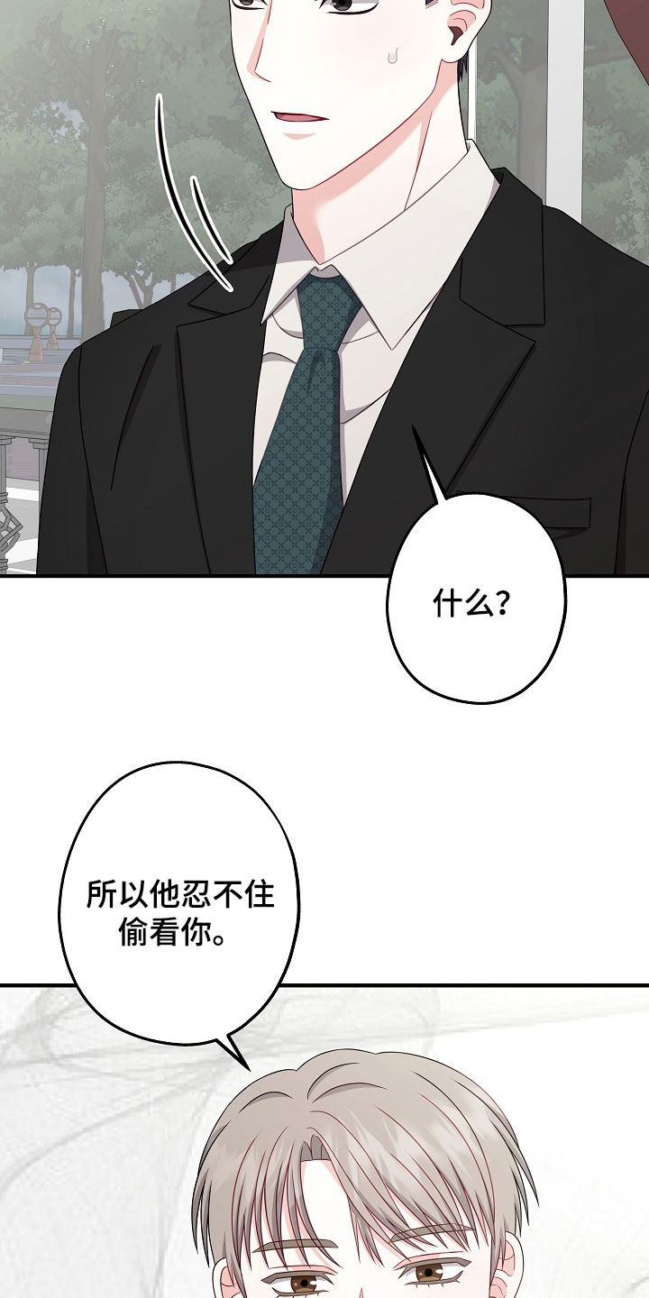 忘记前对象的说说漫画,第28章：你太帅了4图