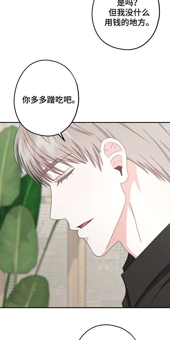 忘记前任的具体方法漫画,第30章：很无趣5图