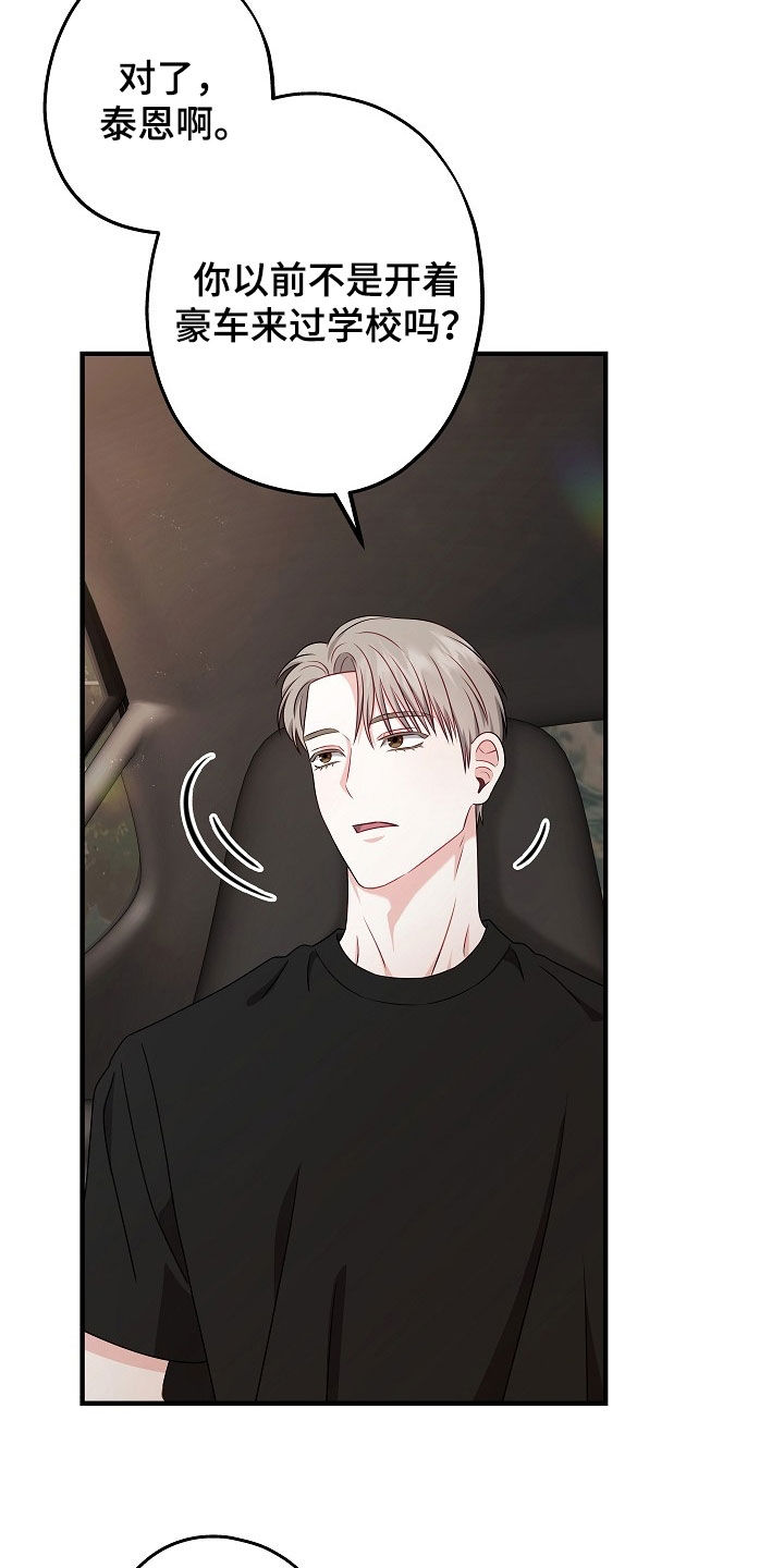 忘记不该爱的人漫画,第25章：做了蠢事5图