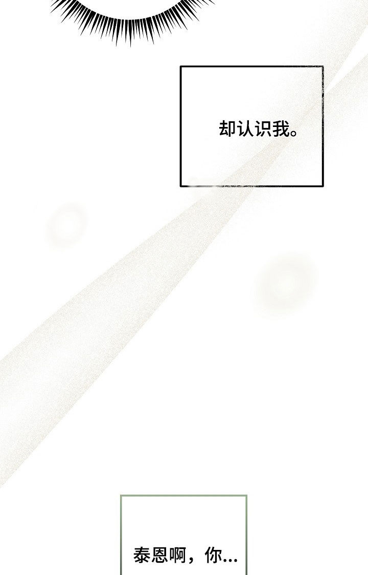 忘记前任最快方式漫画,第21章：为什么认识我5图