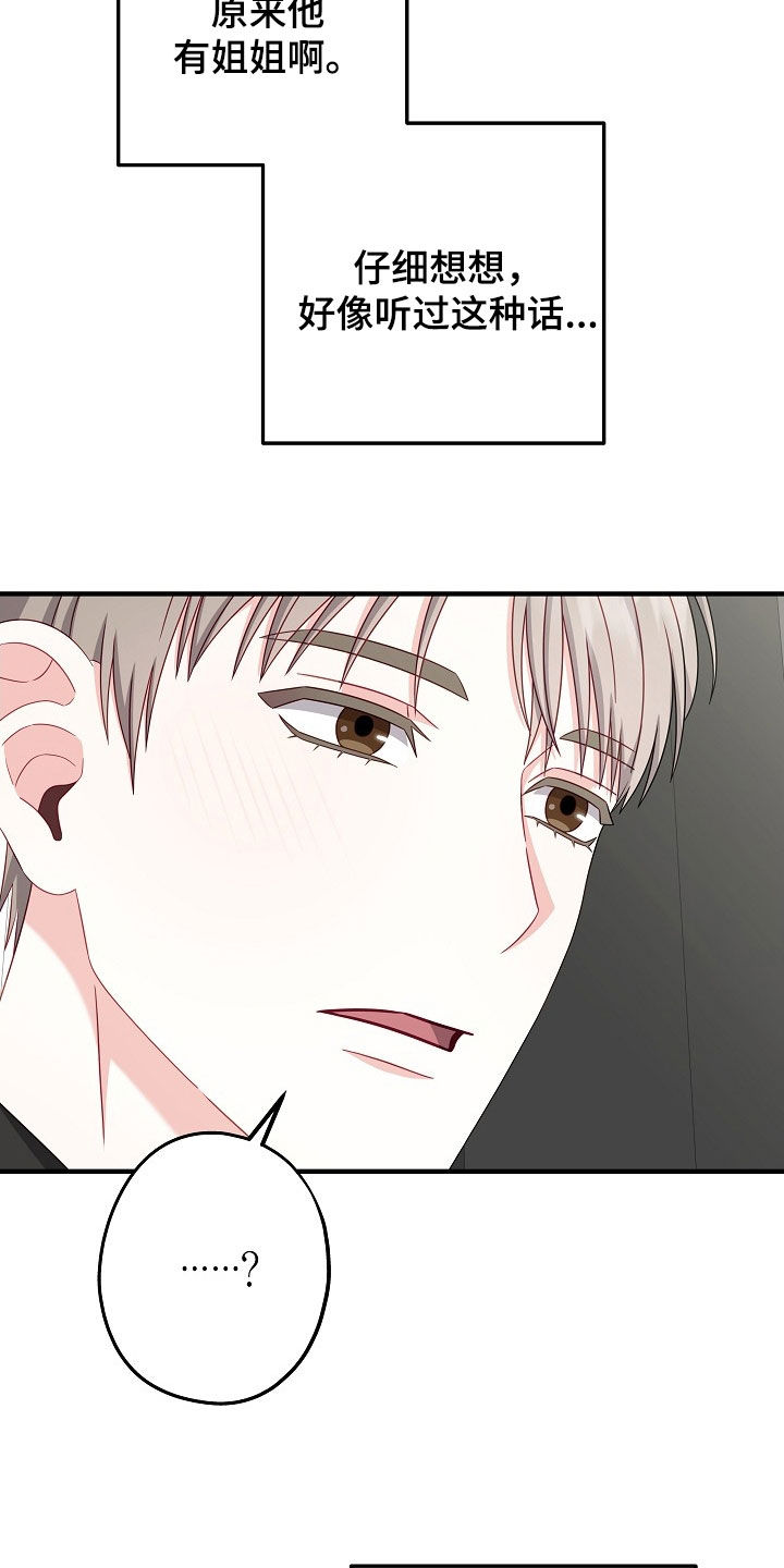 忘记前任的关键步骤漫画,第29章：不要有所牵扯5图