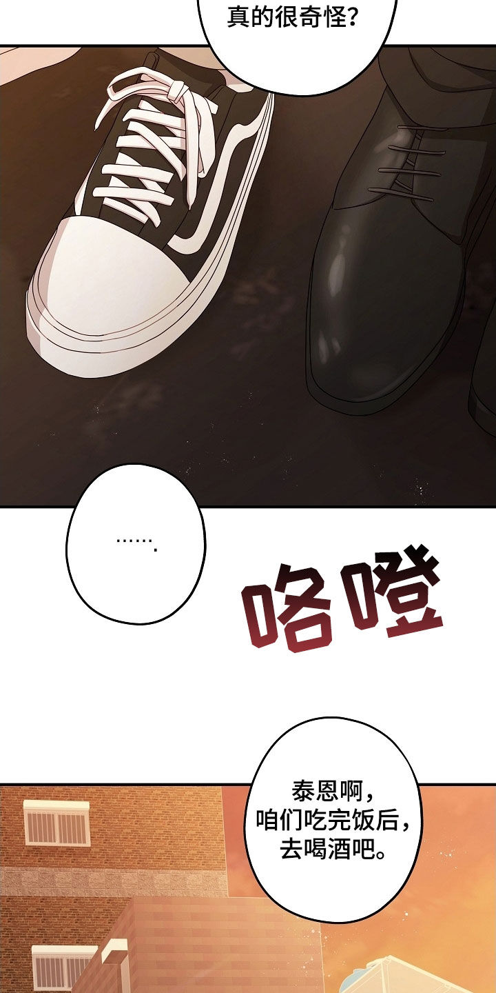 忘记旧日的爱漫画,第27章：剪头发5图