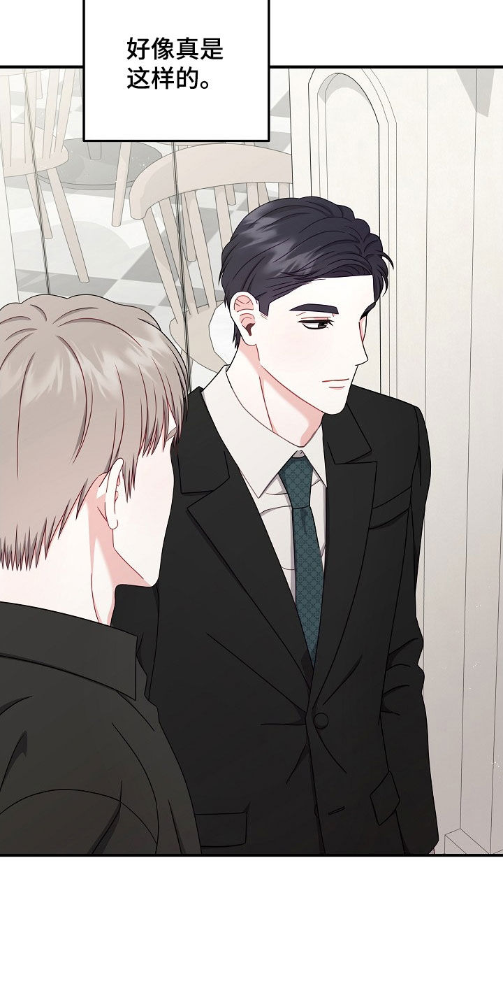 忘记前对象的说说漫画,第28章：你太帅了1图