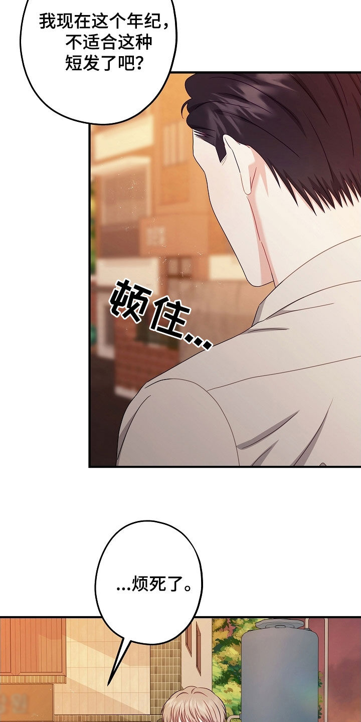 忘记旧日的爱漫画,第27章：剪头发1图