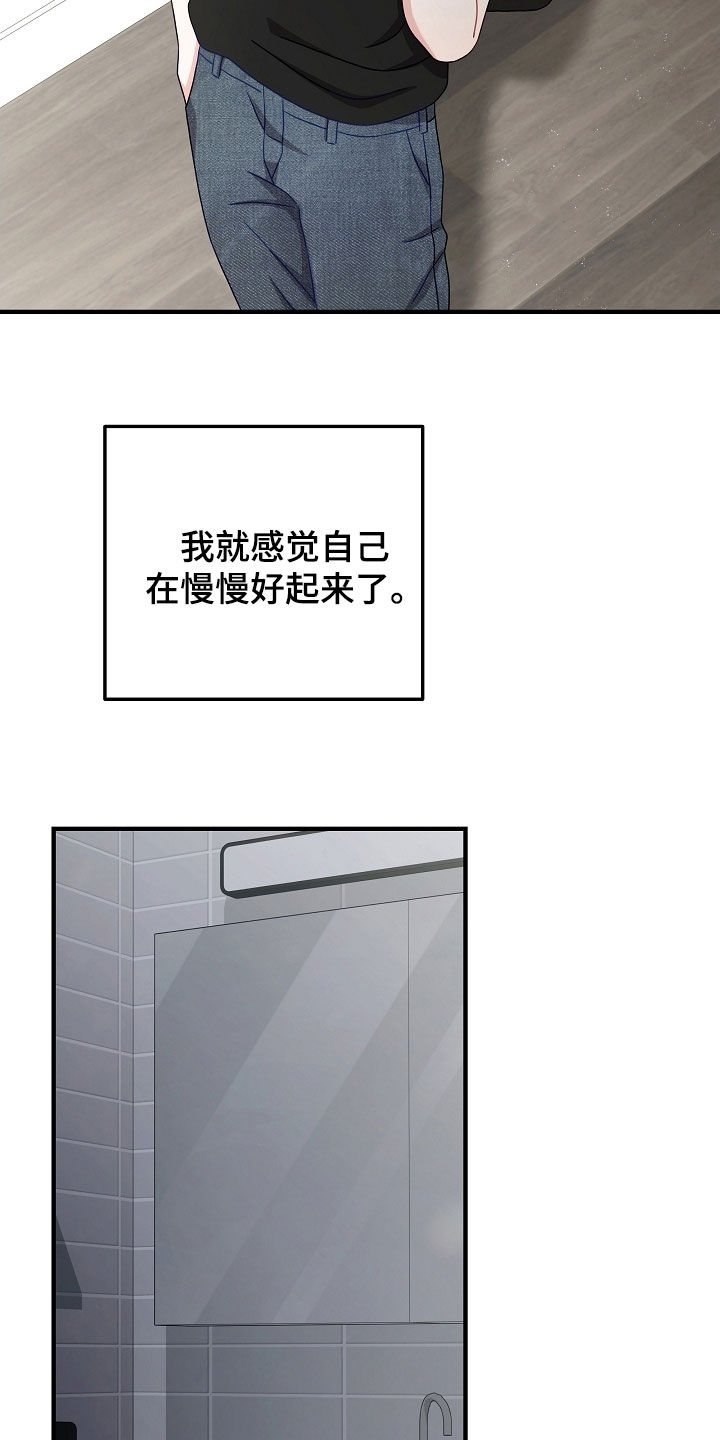 第26章：慢慢好起来了0