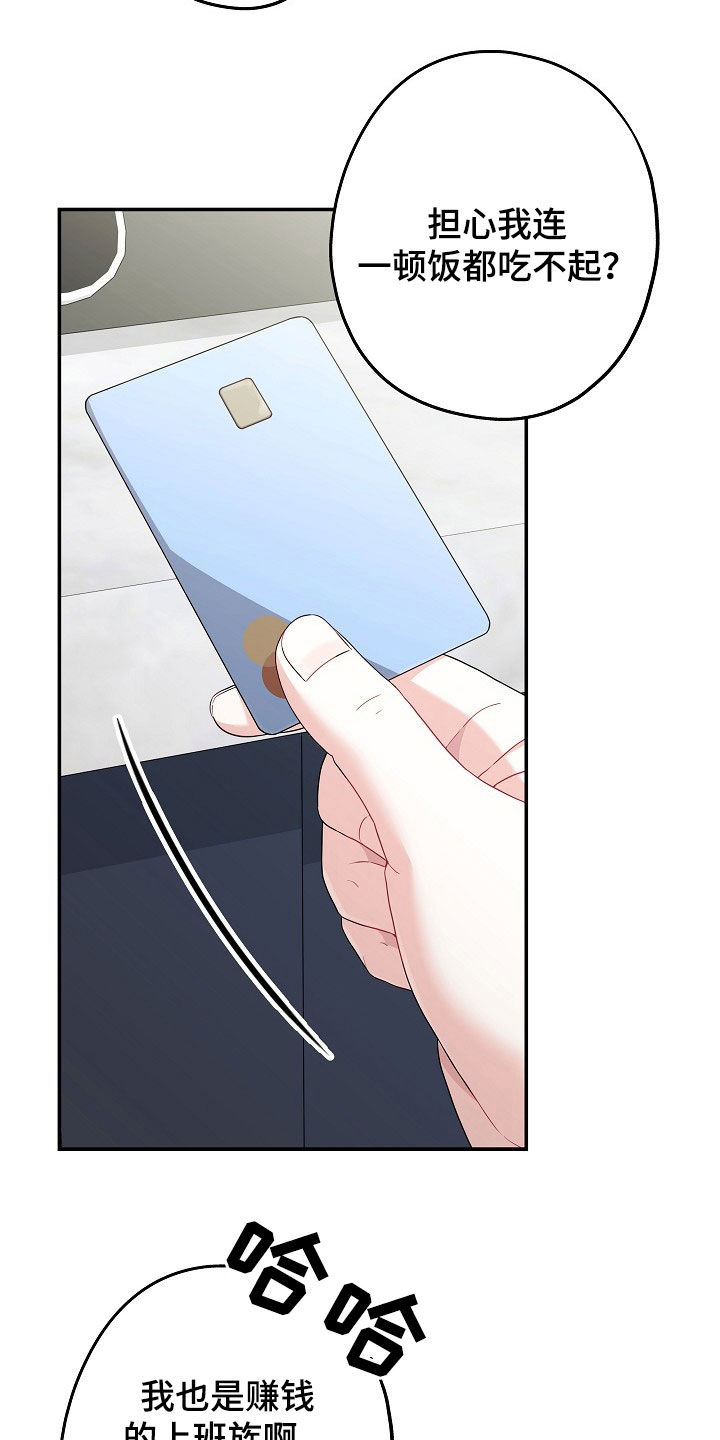 忘记前任的具体方法漫画,第30章：很无趣1图