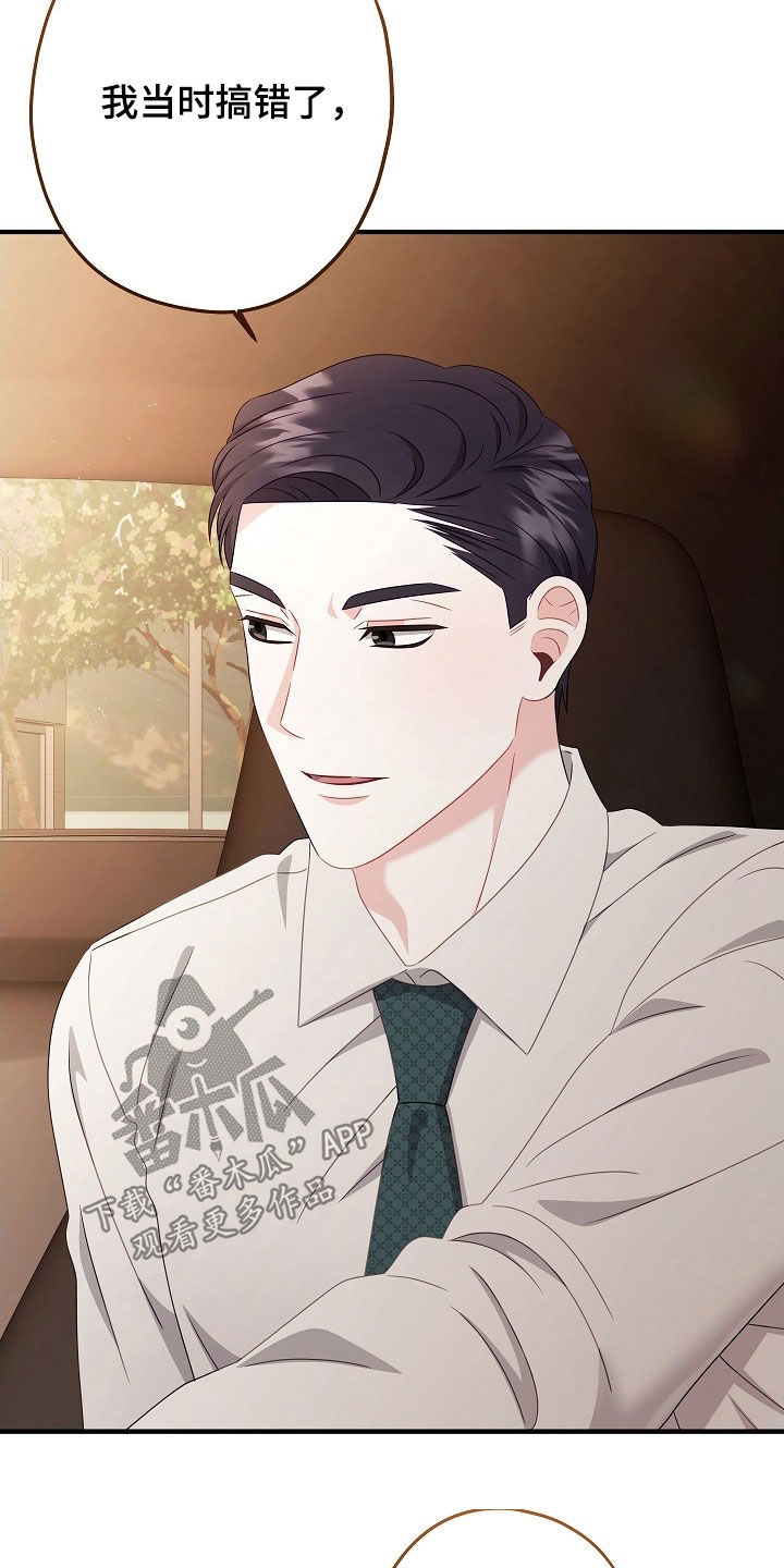 忘记不该爱的人漫画,第25章：做了蠢事1图