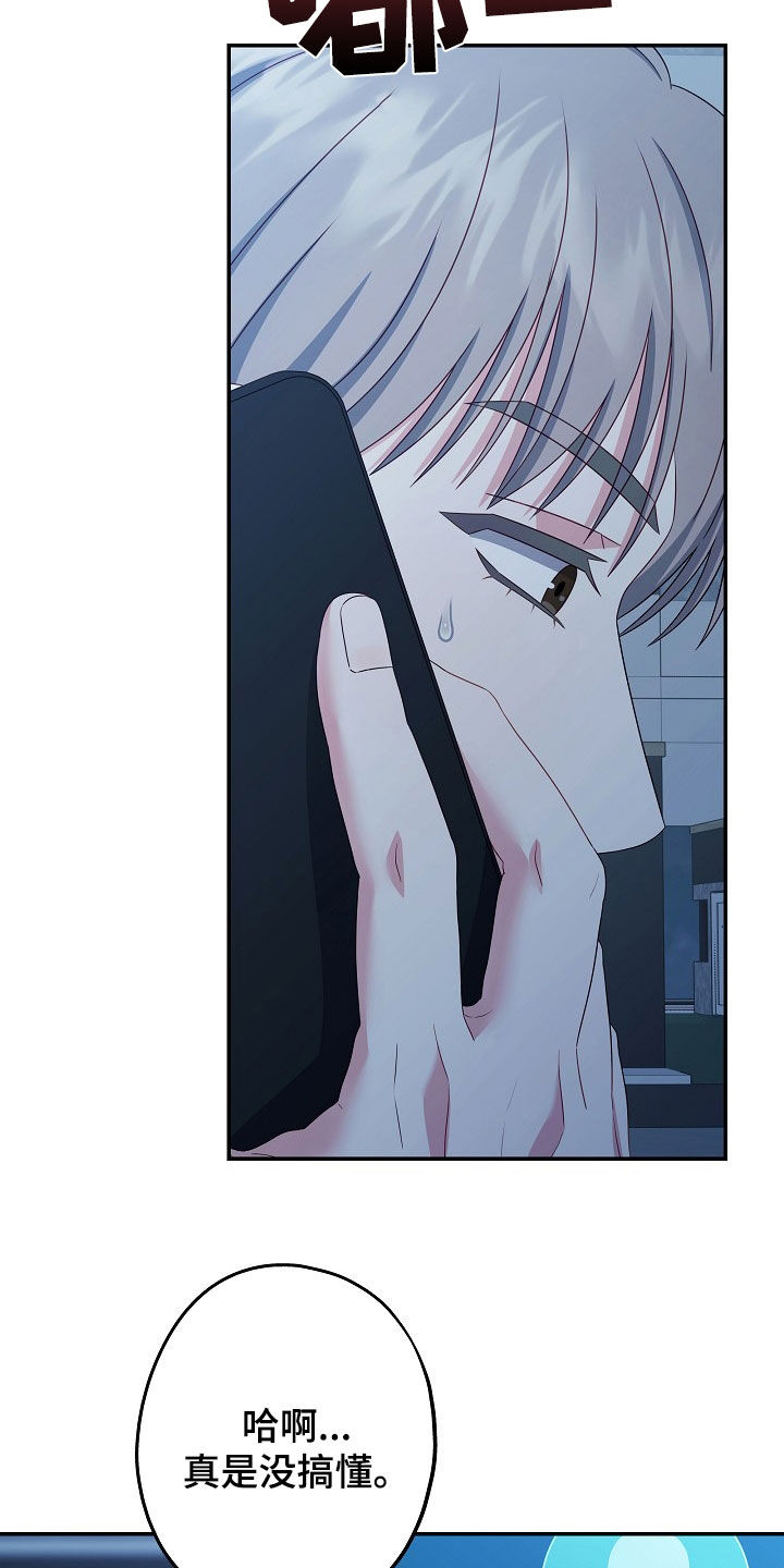 忘记前任漫画,第31章：没有任何兴趣3图