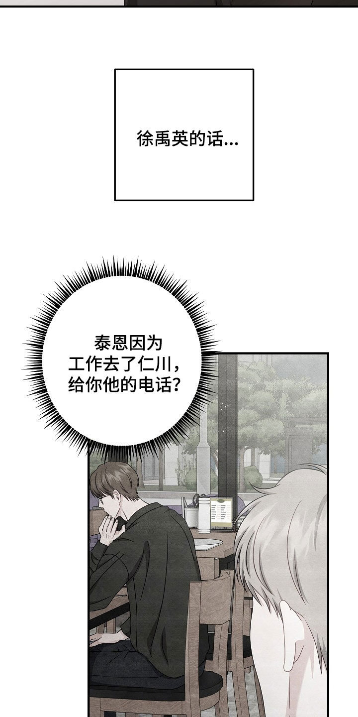 忘记前任的关键步骤漫画,第29章：不要有所牵扯3图