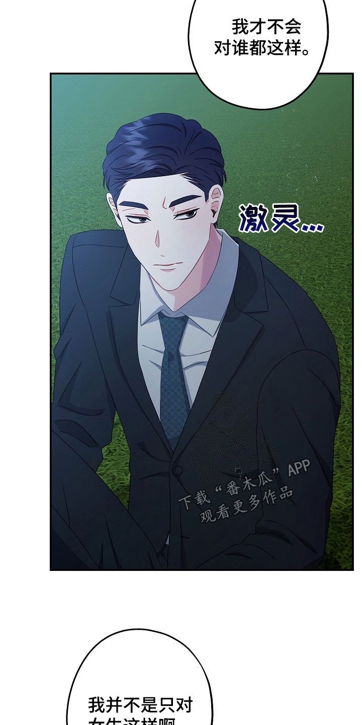 忘记前面的记忆漫画,第33章：十分违和3图