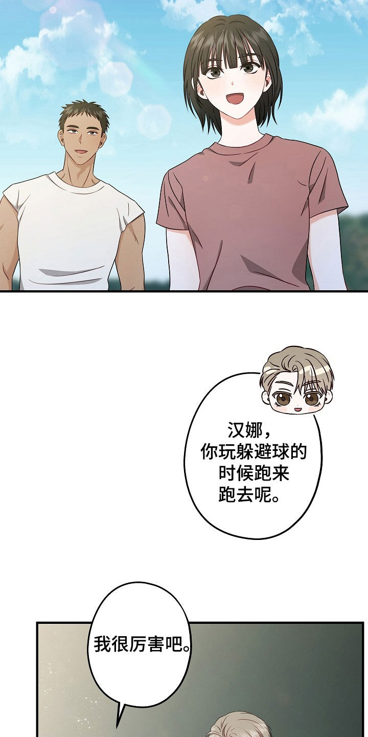 第22章：别这么戒备我3