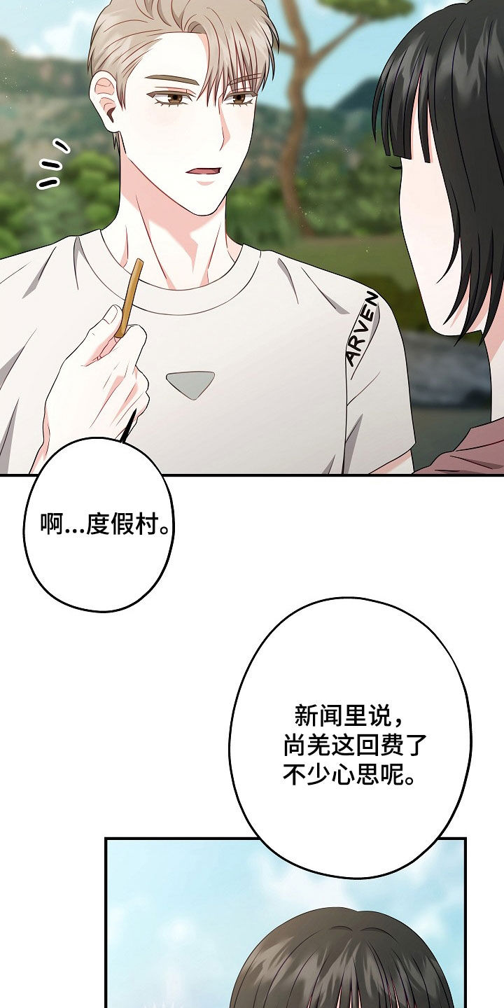 忘记前一秒的事情漫画,第22章：别这么戒备我4图