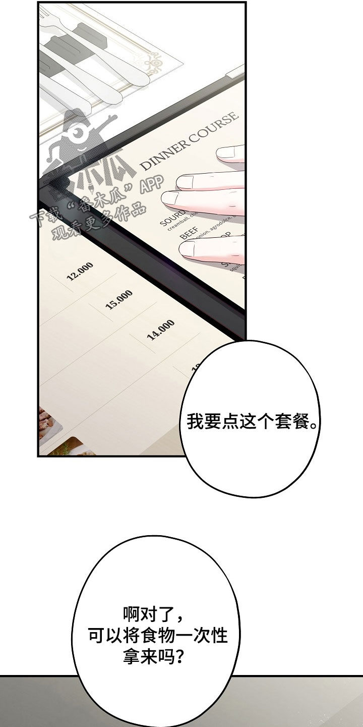 忘记前对象的说说漫画,第28章：你太帅了2图