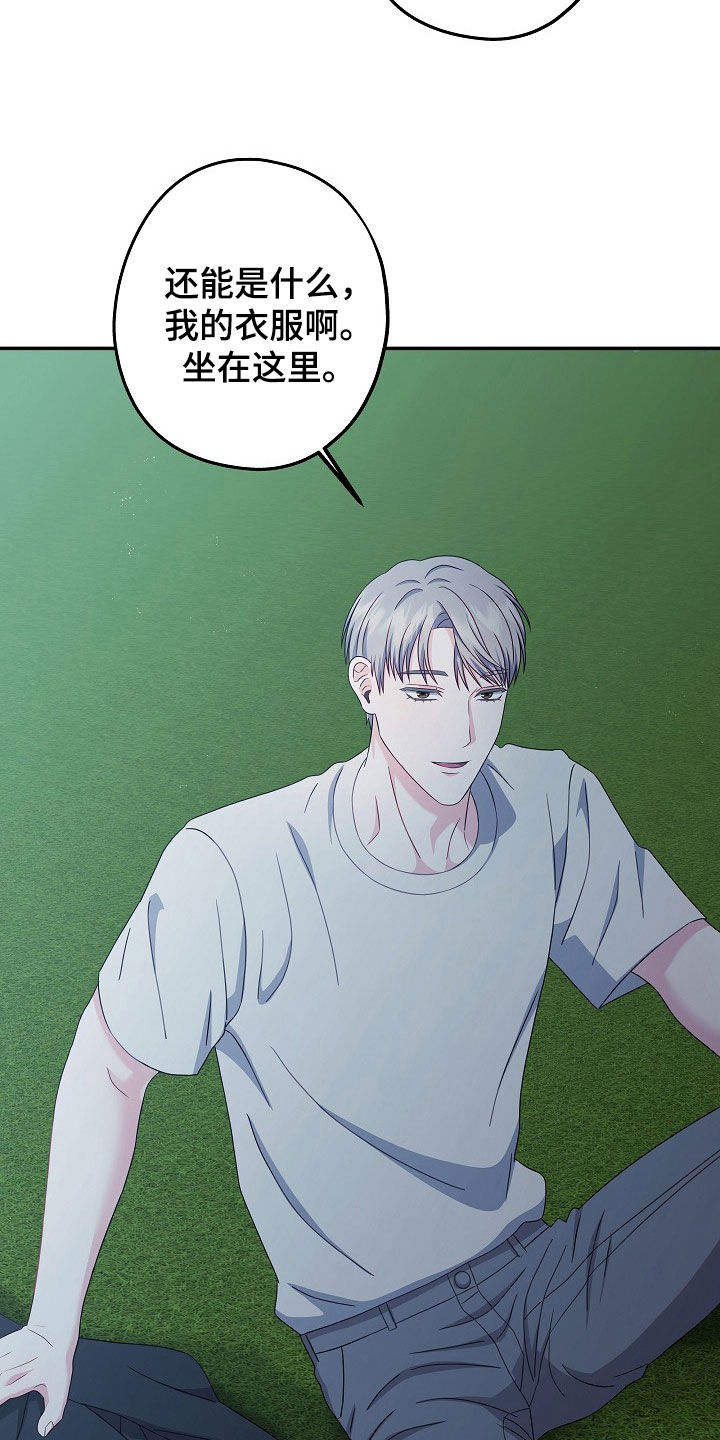 忘记前面的记忆漫画,第33章：十分违和4图