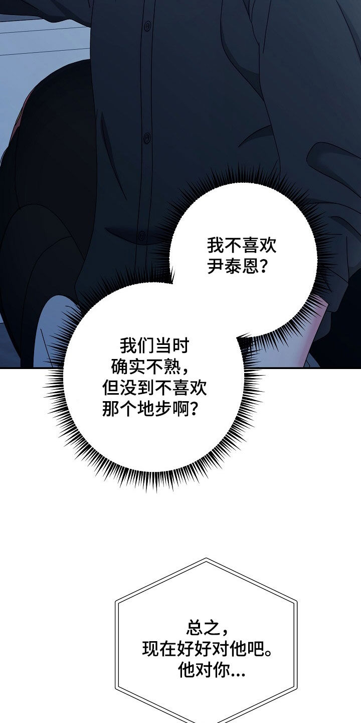 忘记前任漫画,第31章：没有任何兴趣5图