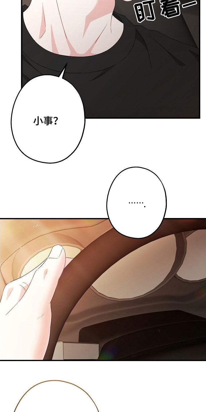 忘记不该爱的人漫画,第25章：做了蠢事5图