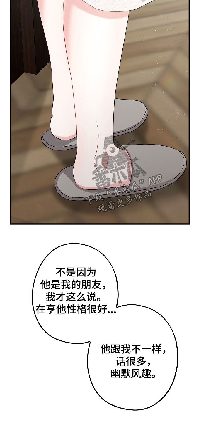 忘记旧日的爱漫画,第21章：为什么认识我2图