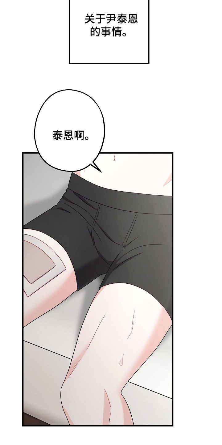 忘记旧日的爱漫画,第21章：为什么认识我3图