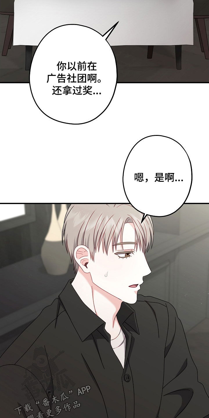 忘记前任的关键步骤漫画,第29章：不要有所牵扯3图