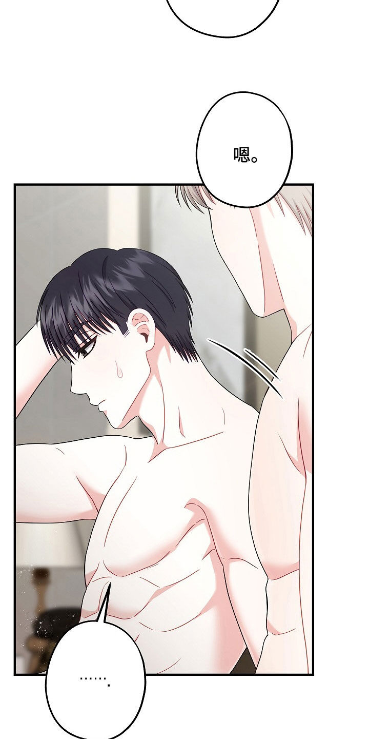 忘记之前的记忆漫画,第20章：最糟糕的3图