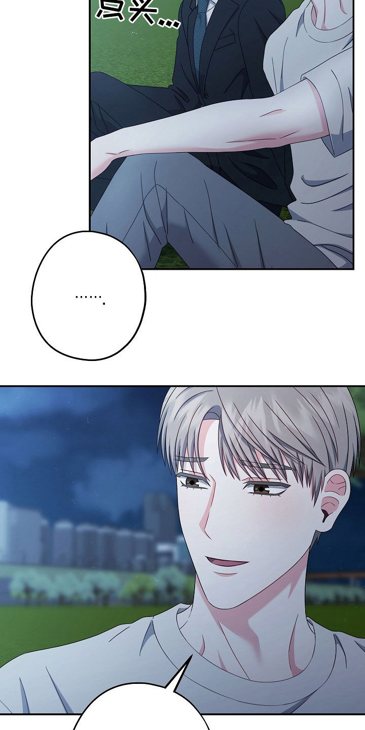 忘记前面的记忆漫画,第33章：十分违和1图