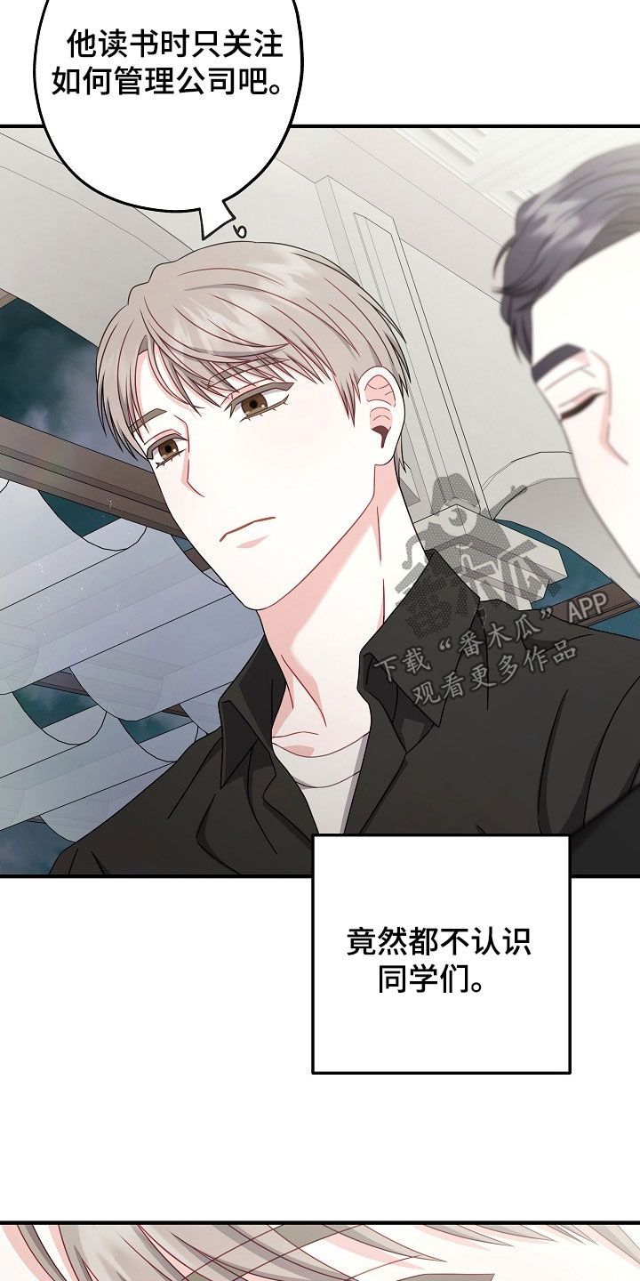 忘记前对象的说说漫画,第28章：你太帅了4图