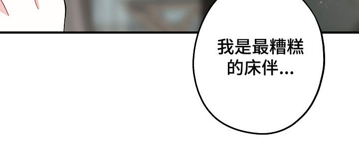 忘记之前的记忆漫画,第20章：最糟糕的3图
