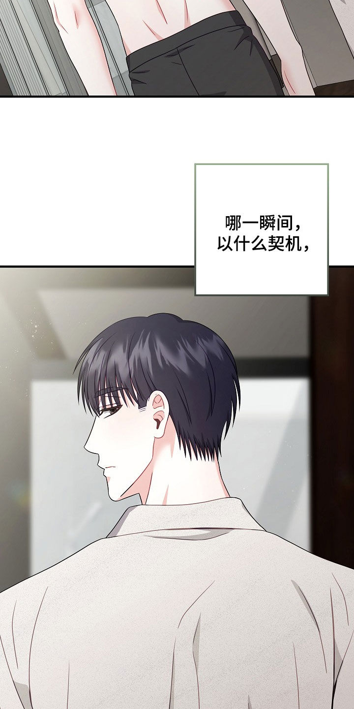 忘记前任最快方式漫画,第21章：为什么认识我2图