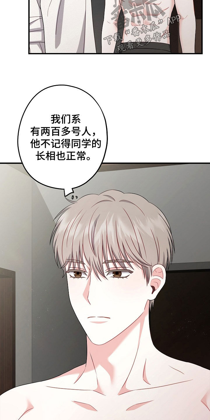 忘记前任最快方式漫画,第21章：为什么认识我3图