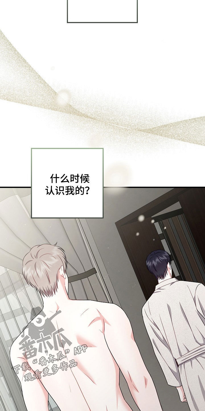 忘记前任最快方式漫画,第21章：为什么认识我1图