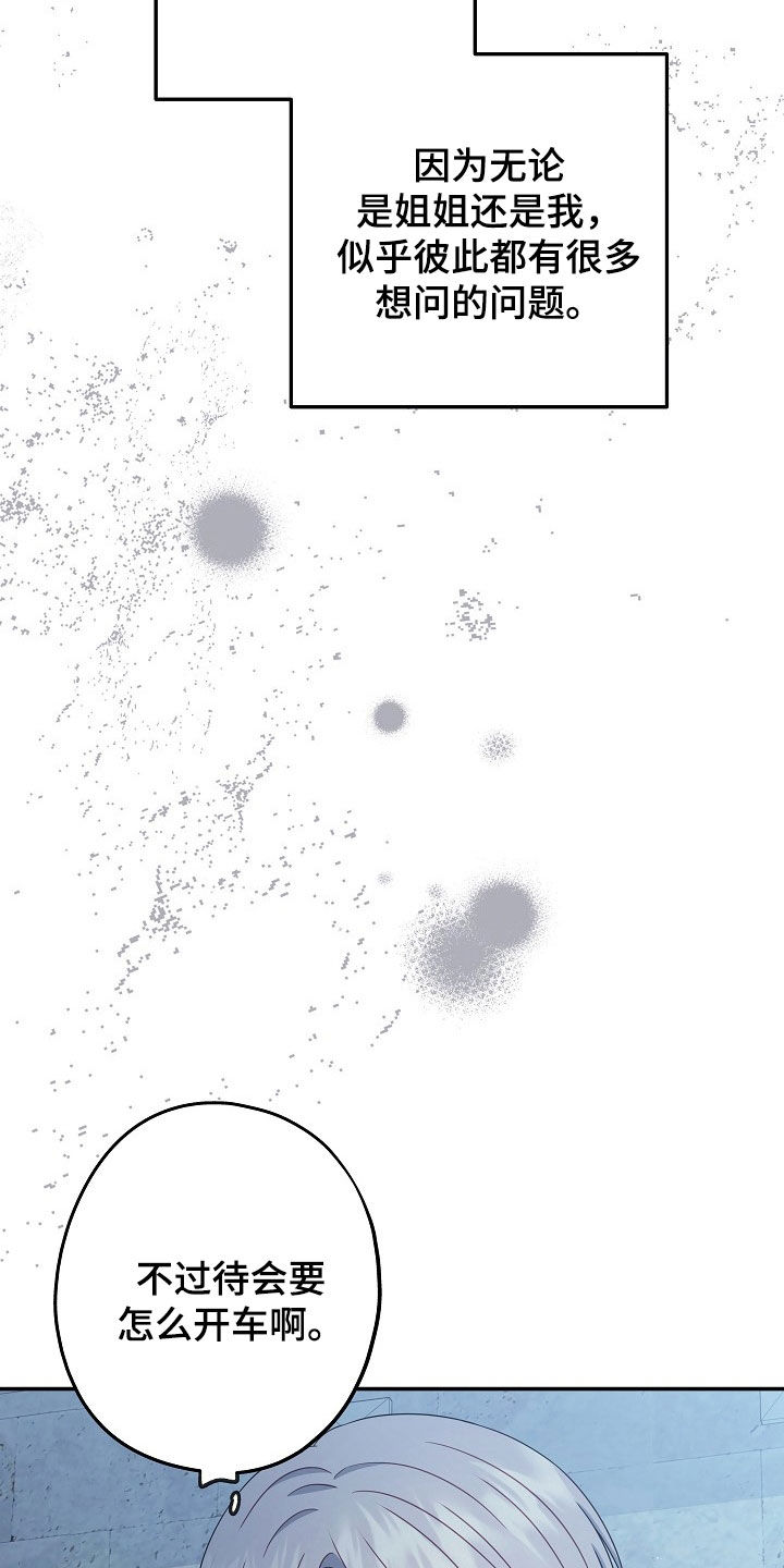 忘记前任漫画,第31章：没有任何兴趣5图