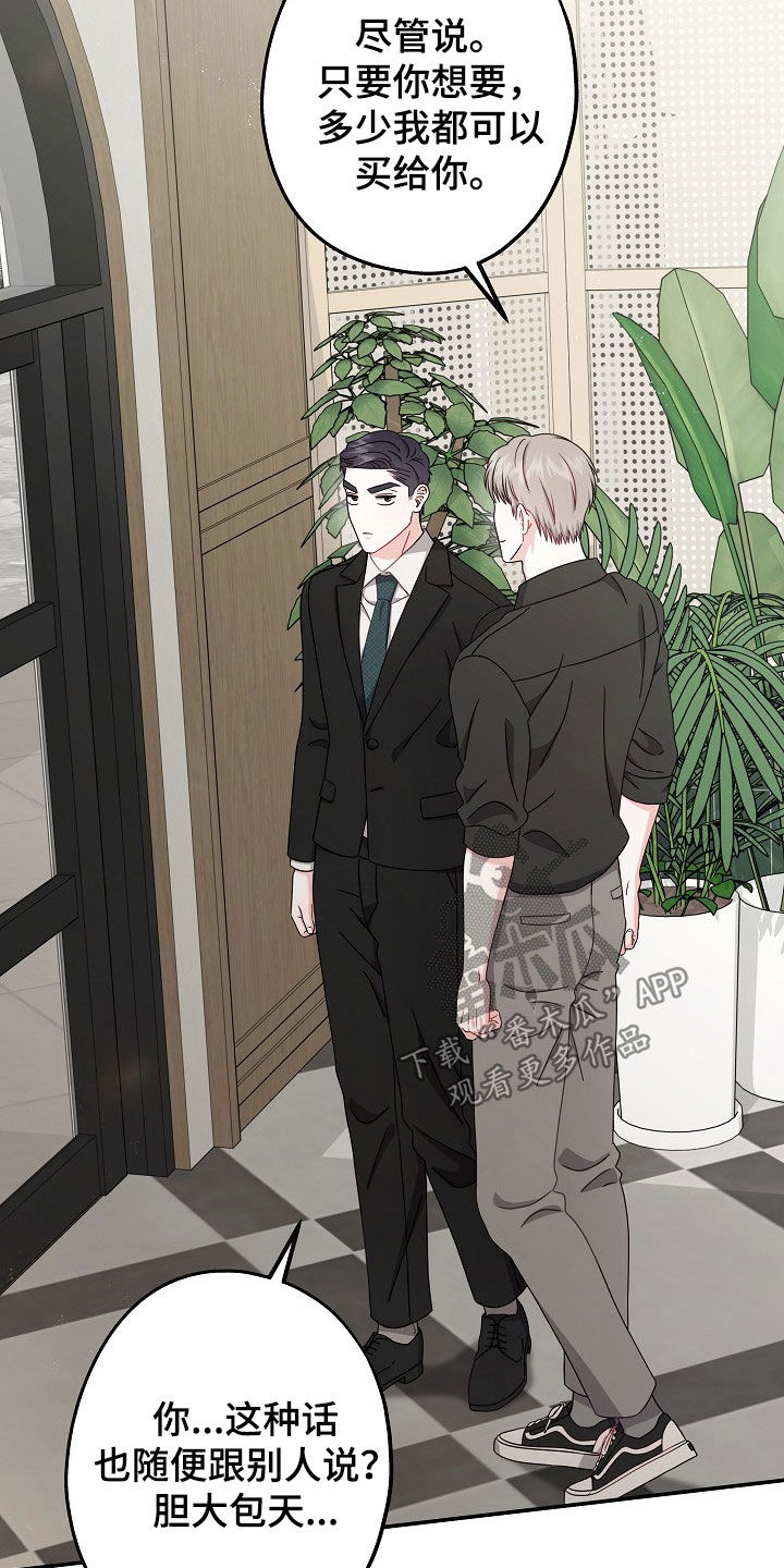 忘记前任的具体方法漫画,第30章：很无趣3图