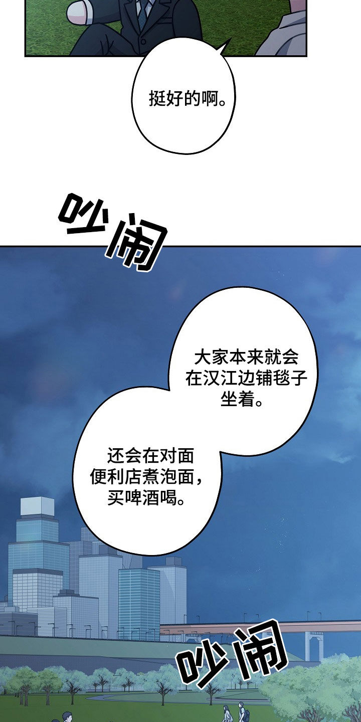 忘记前面的记忆漫画,第33章：十分违和3图