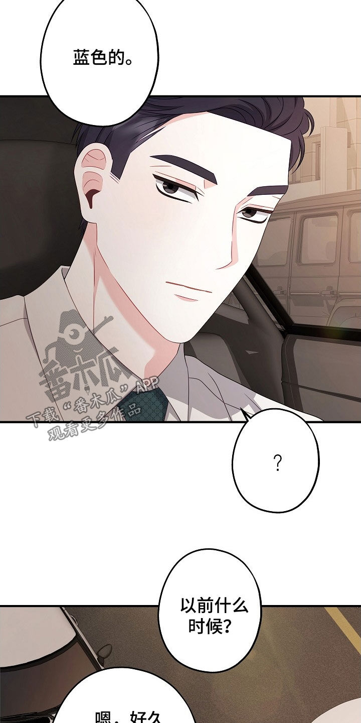 忘记不该爱的人漫画,第25章：做了蠢事1图