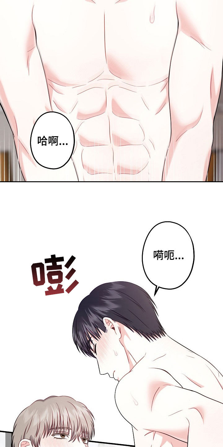 忘记之前的记忆漫画,第20章：最糟糕的2图