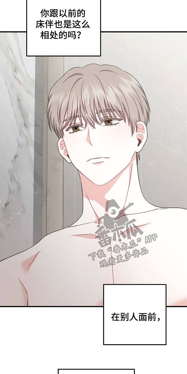 忘记旧日的爱漫画,第21章：为什么认识我1图