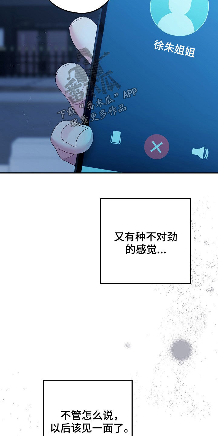 忘记前任漫画,第31章：没有任何兴趣4图