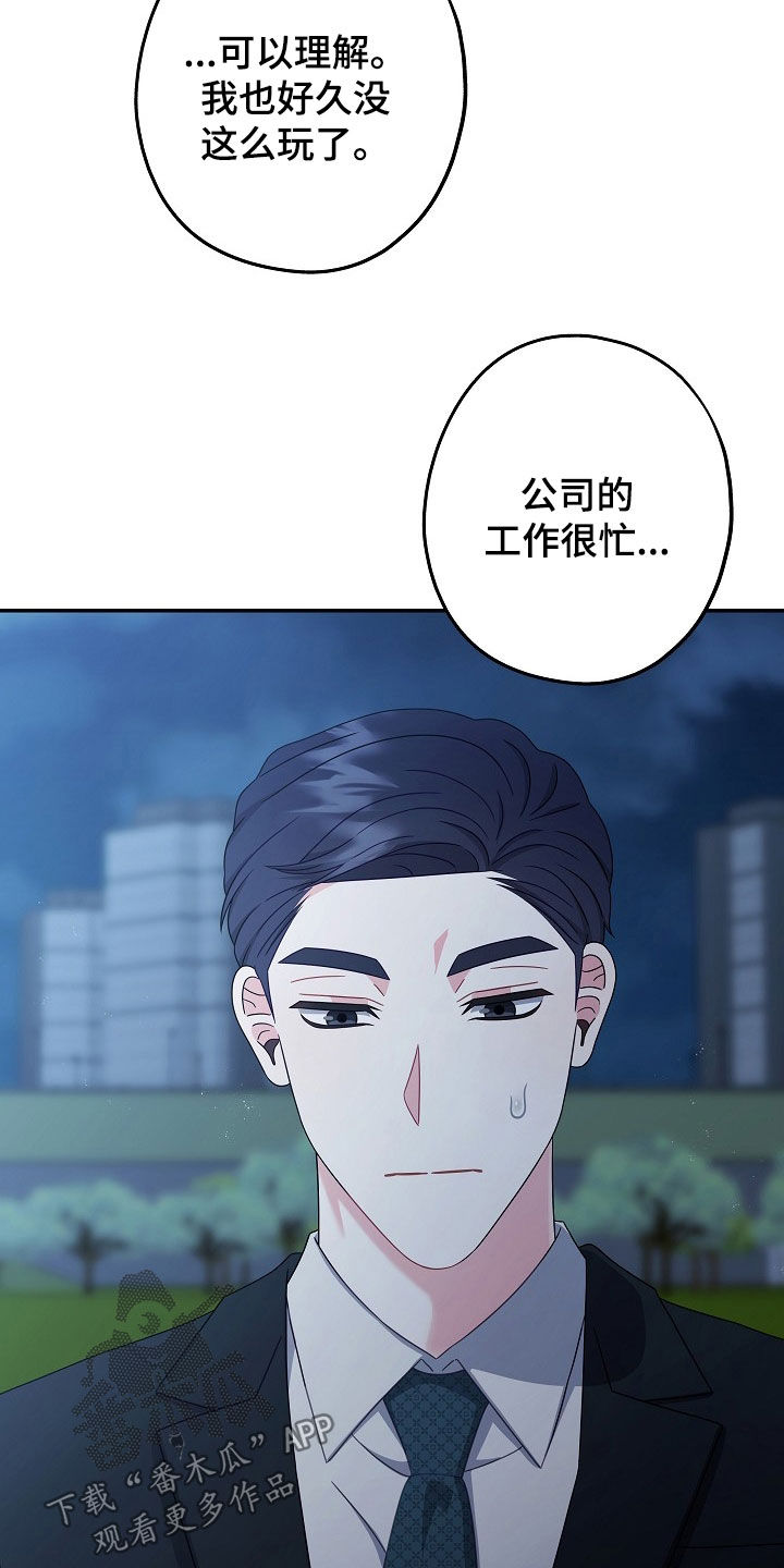 忘记前面的记忆漫画,第33章：十分违和2图