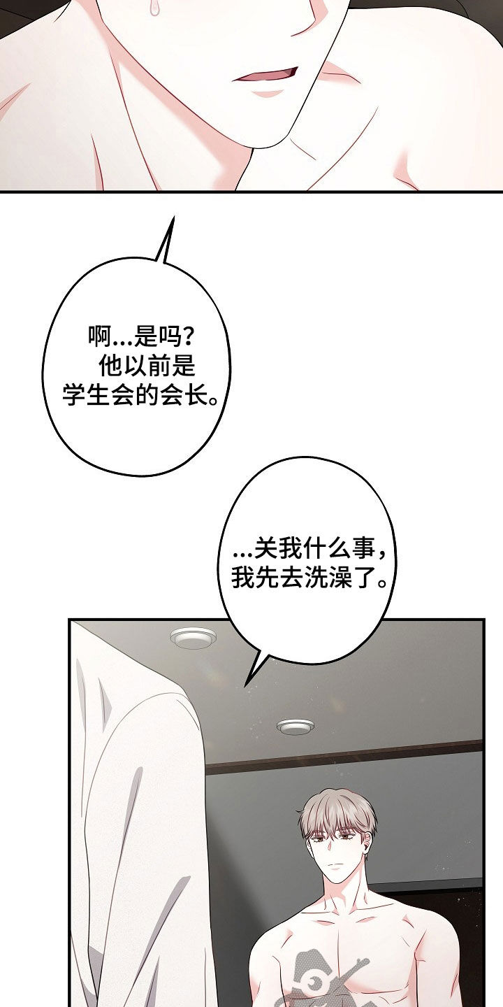 忘记前任最快方式漫画,第21章：为什么认识我2图