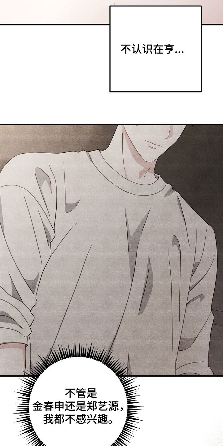 忘记前任最快方式漫画,第21章：为什么认识我4图