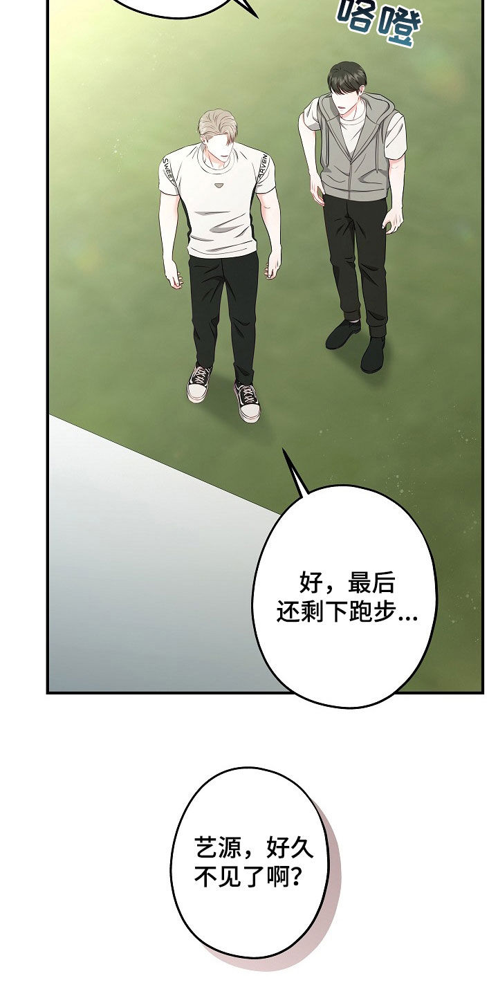 忘记前一秒的事情漫画,第22章：别这么戒备我5图