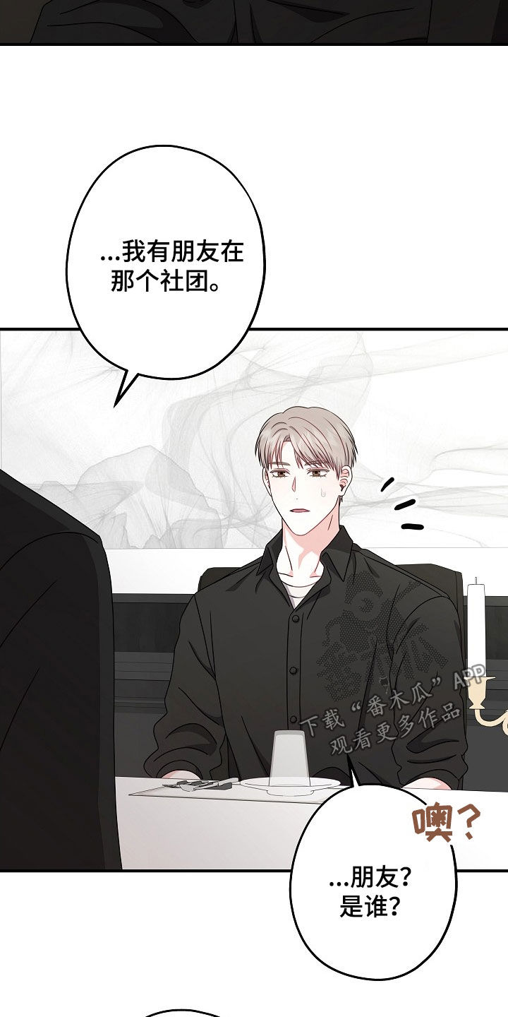 忘记前任的关键步骤漫画,第29章：不要有所牵扯1图