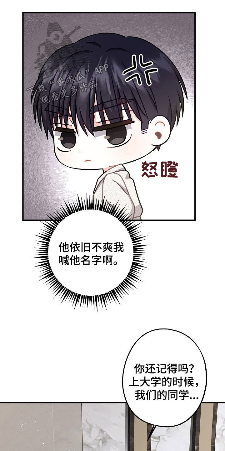 忘记旧日的爱漫画,第21章：为什么认识我4图