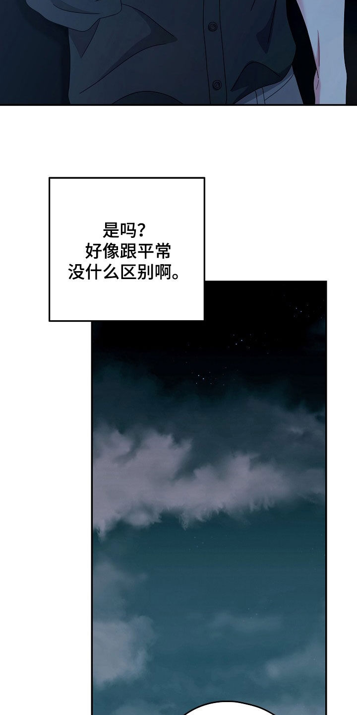 忘记前任漫画,第31章：没有任何兴趣3图
