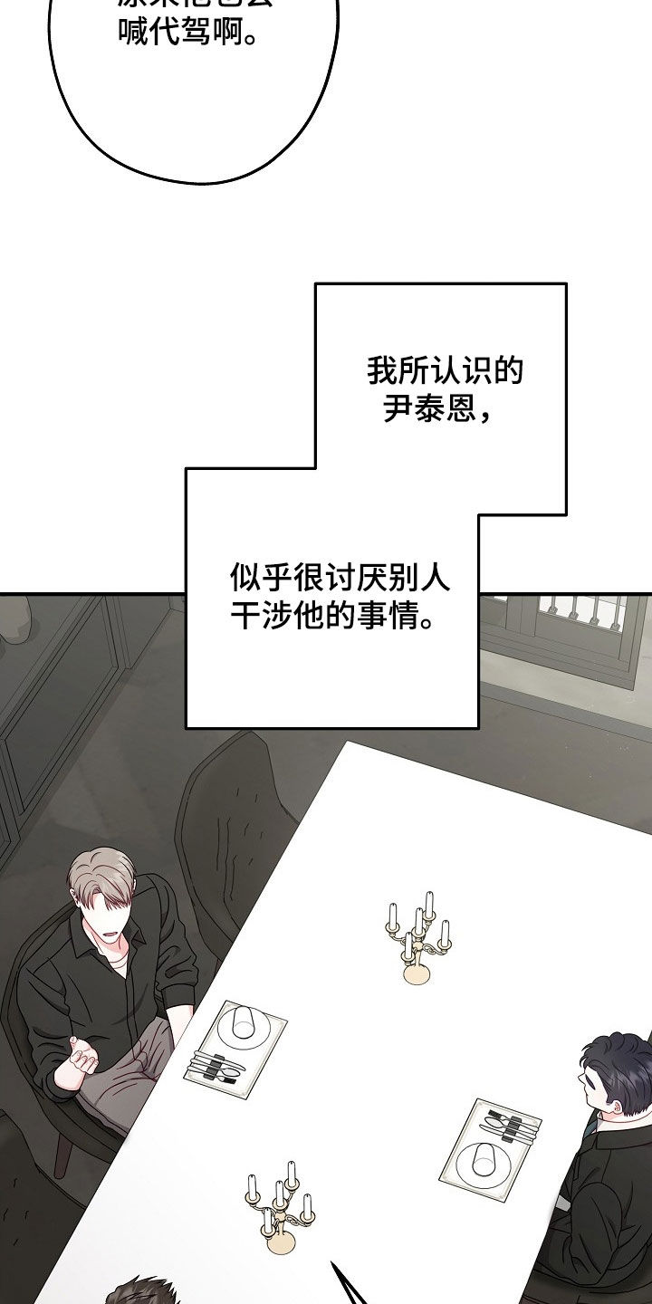 忘记前对象的说说漫画,第28章：你太帅了5图