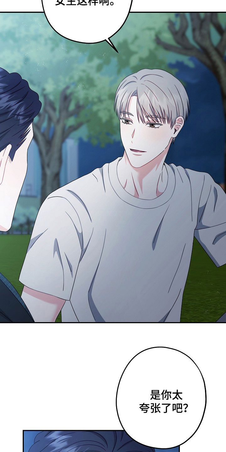 忘记前面的记忆漫画,第33章：十分违和4图