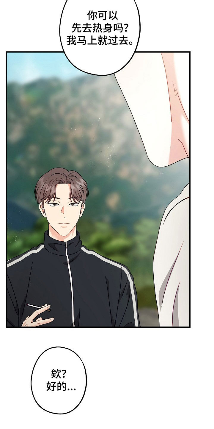 忘记前一秒的事情漫画,第22章：别这么戒备我3图